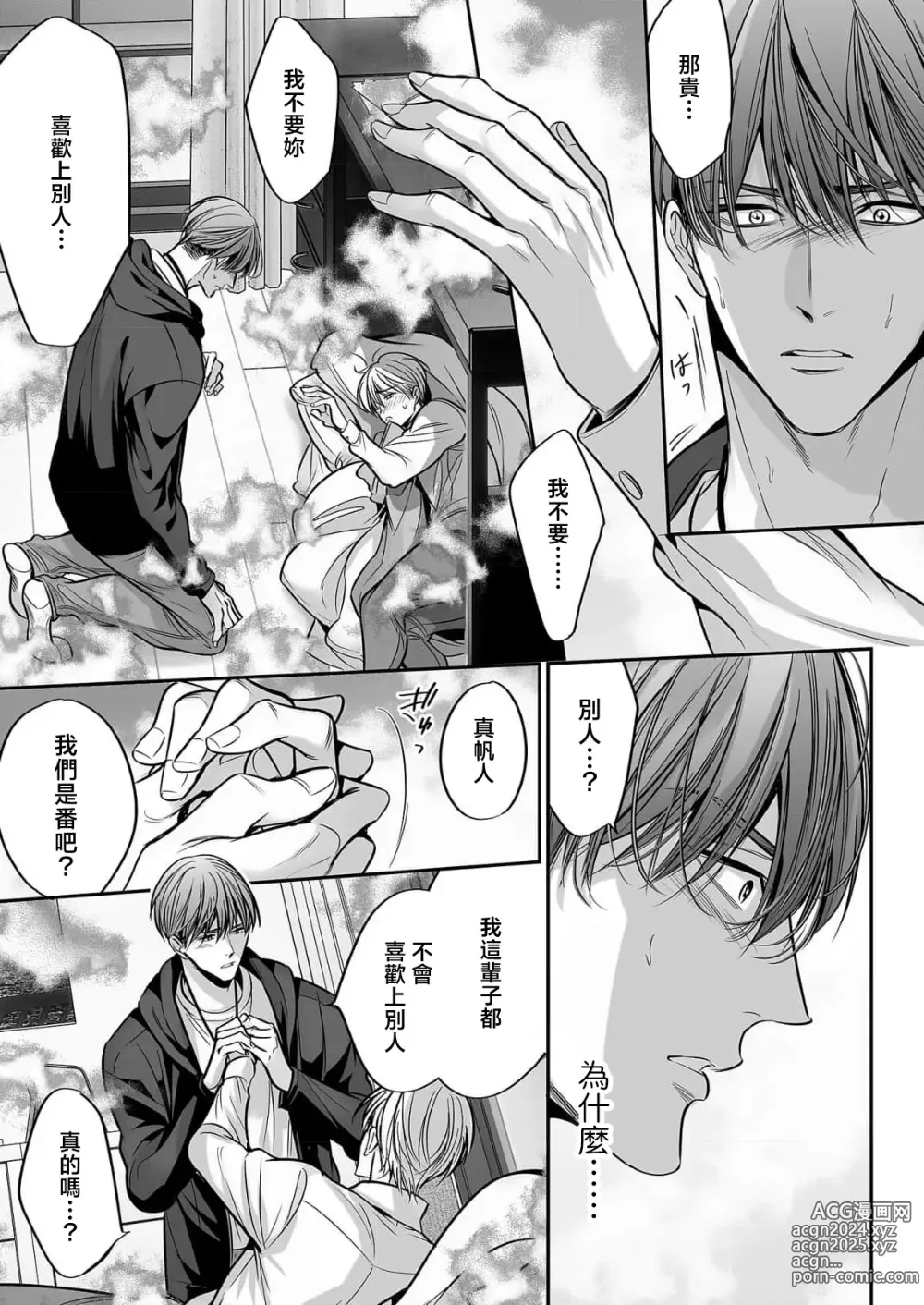 Page 27 of manga 你是我的Omega吧 10-13