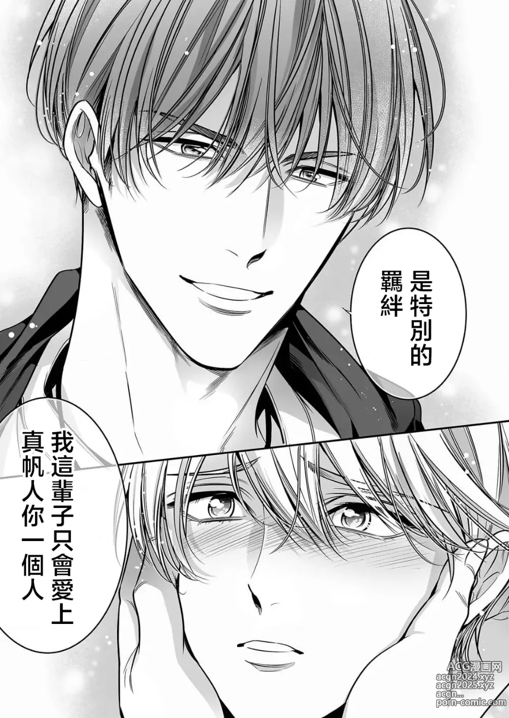 Page 29 of manga 你是我的Omega吧 10-13