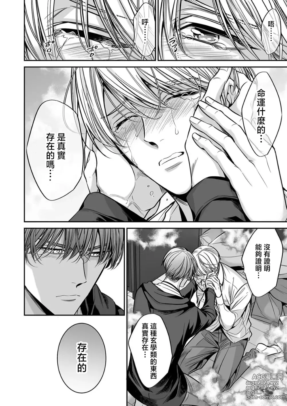 Page 30 of manga 你是我的Omega吧 10-13