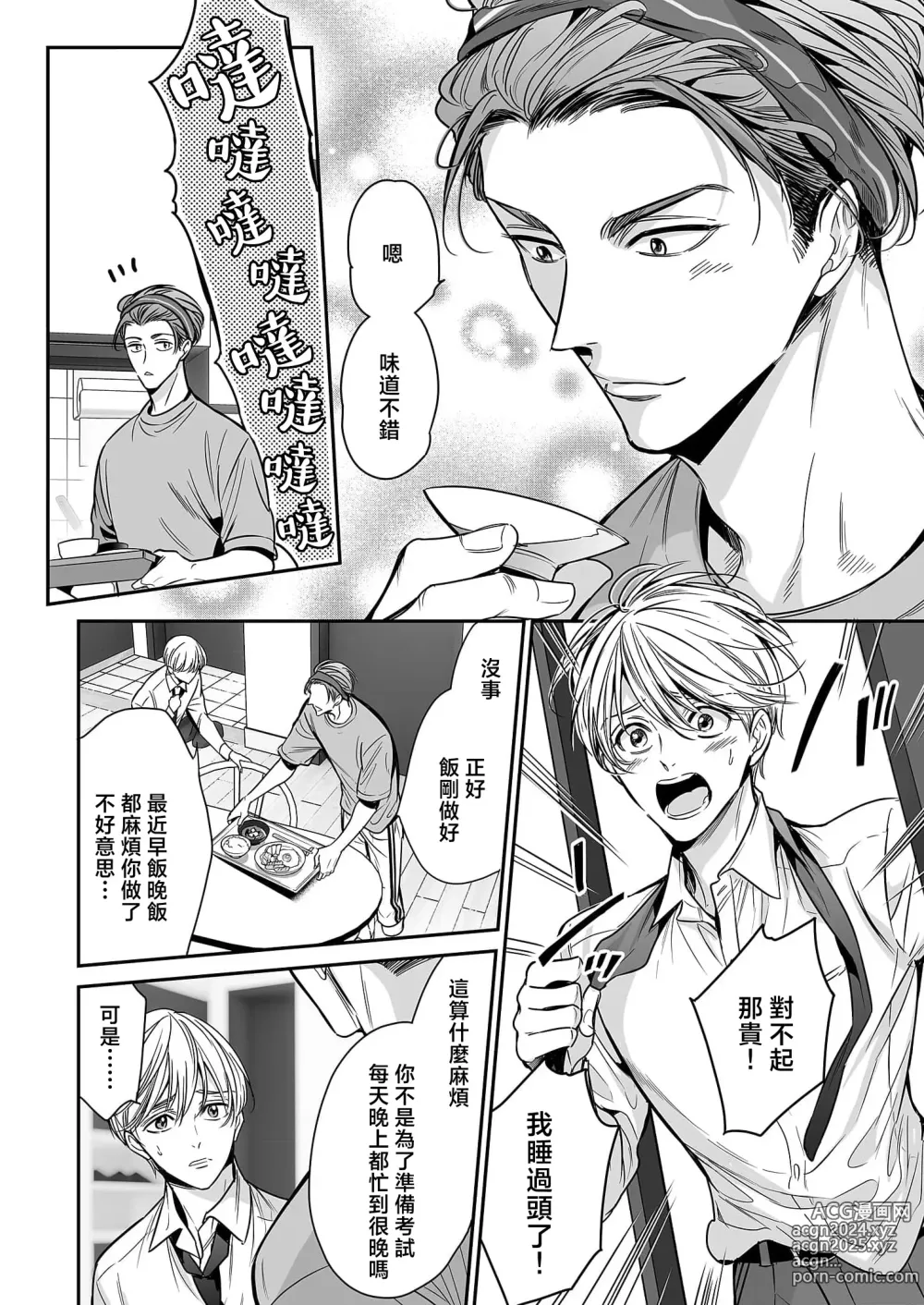 Page 4 of manga 你是我的Omega吧 10-13