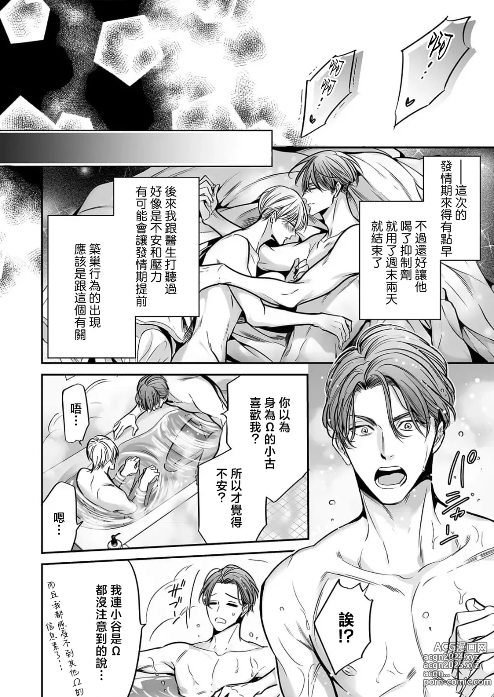 Page 34 of manga 你是我的Omega吧 10-13