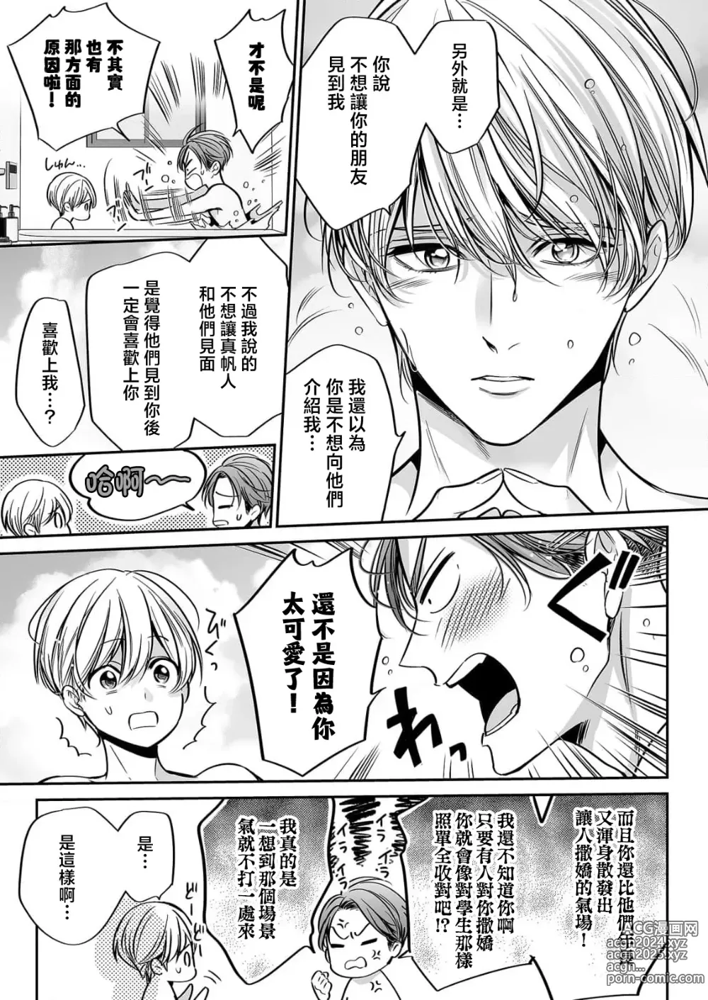 Page 35 of manga 你是我的Omega吧 10-13