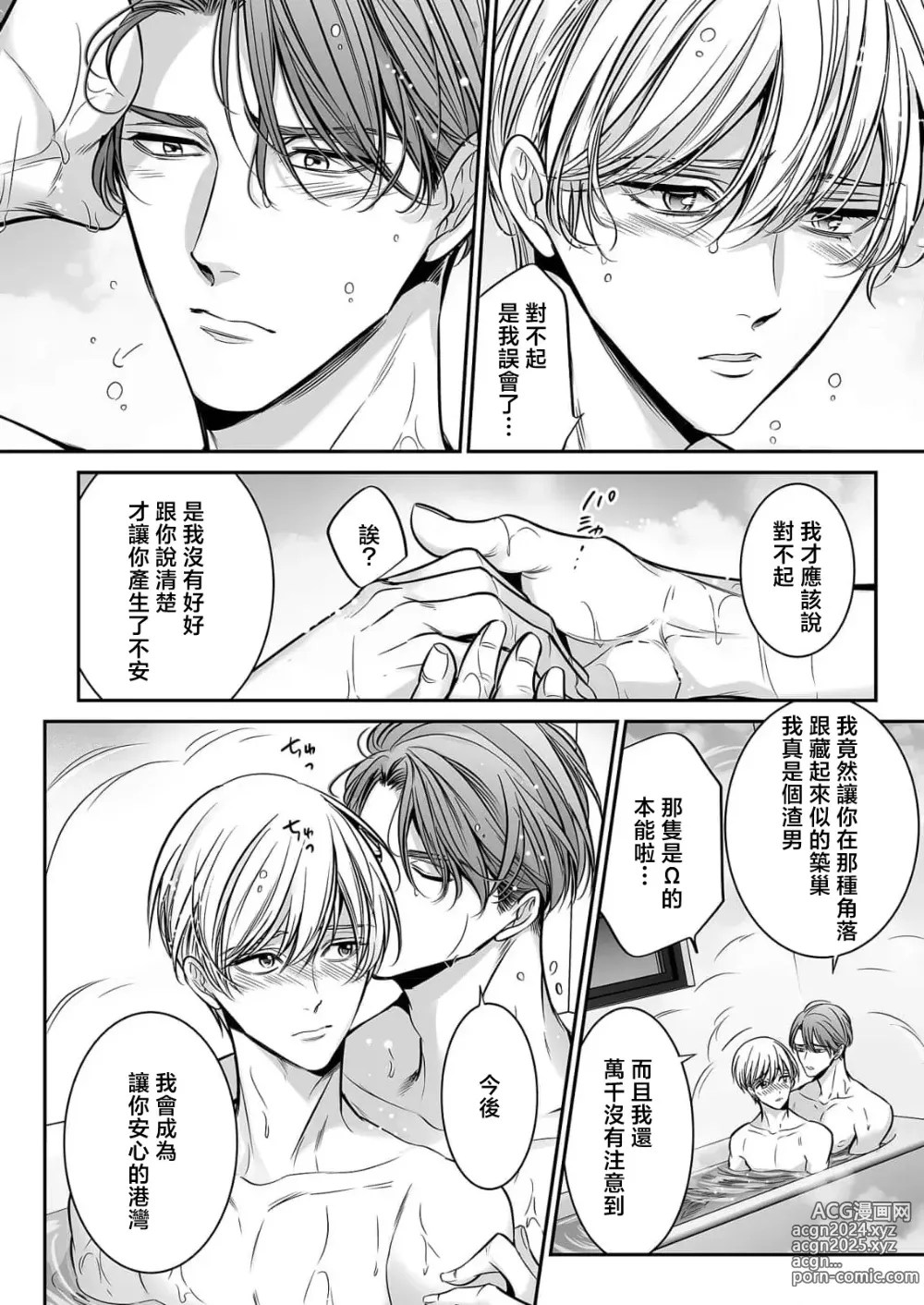 Page 36 of manga 你是我的Omega吧 10-13