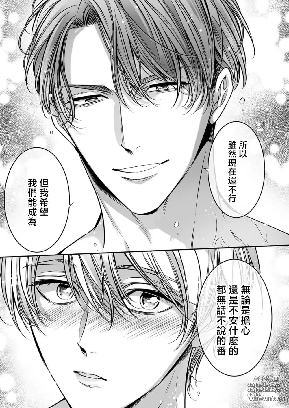 Page 37 of manga 你是我的Omega吧 10-13