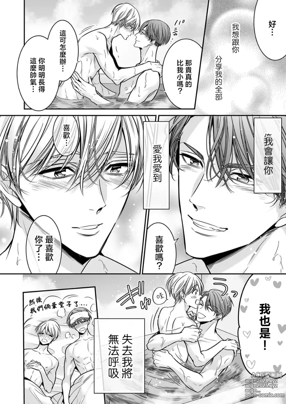 Page 38 of manga 你是我的Omega吧 10-13