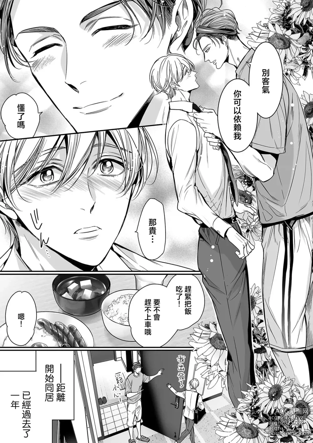 Page 5 of manga 你是我的Omega吧 10-13