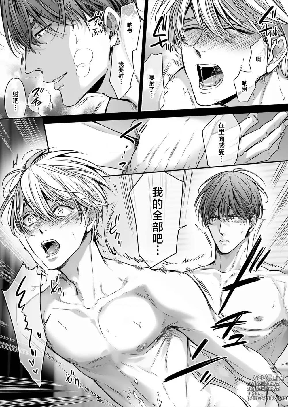 Page 44 of manga 你是我的Omega吧 10-13