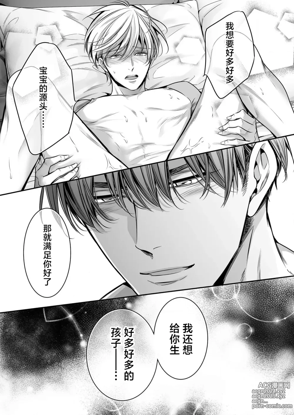 Page 48 of manga 你是我的Omega吧 10-13