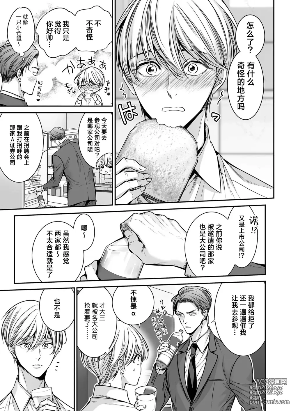 Page 50 of manga 你是我的Omega吧 10-13