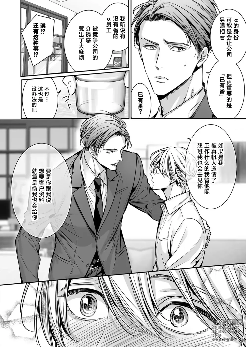 Page 51 of manga 你是我的Omega吧 10-13