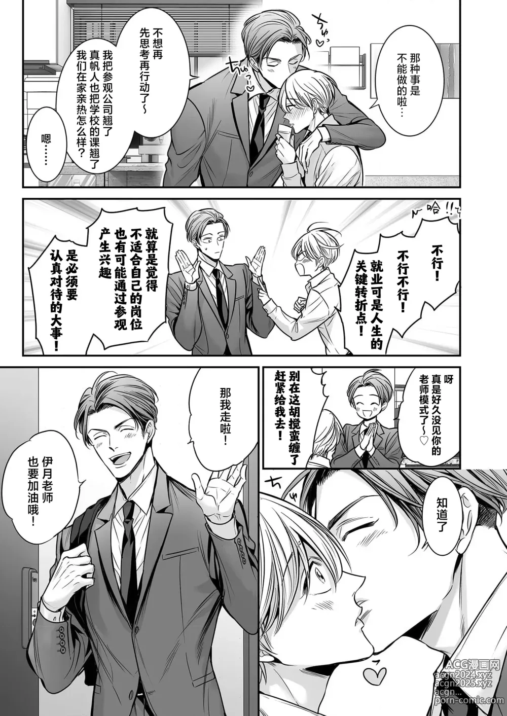 Page 52 of manga 你是我的Omega吧 10-13