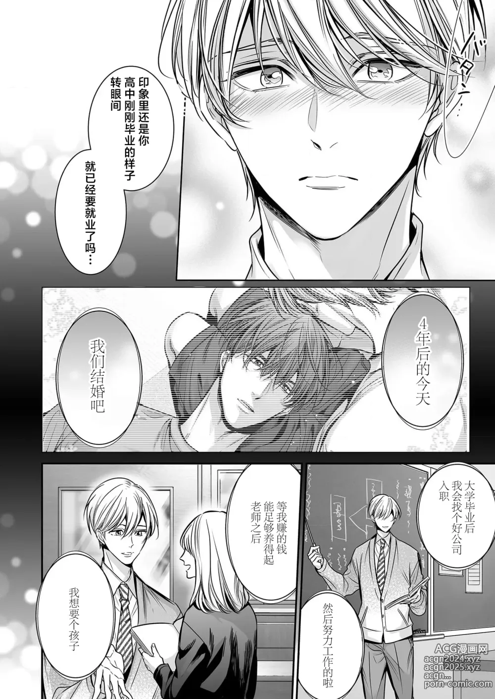 Page 53 of manga 你是我的Omega吧 10-13