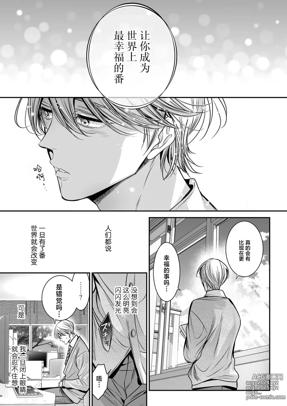 Page 54 of manga 你是我的Omega吧 10-13