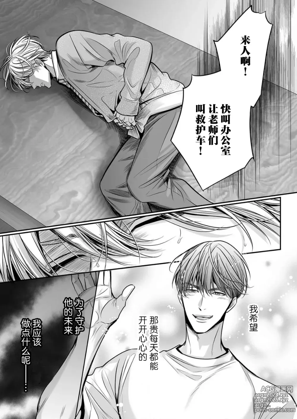 Page 56 of manga 你是我的Omega吧 10-13