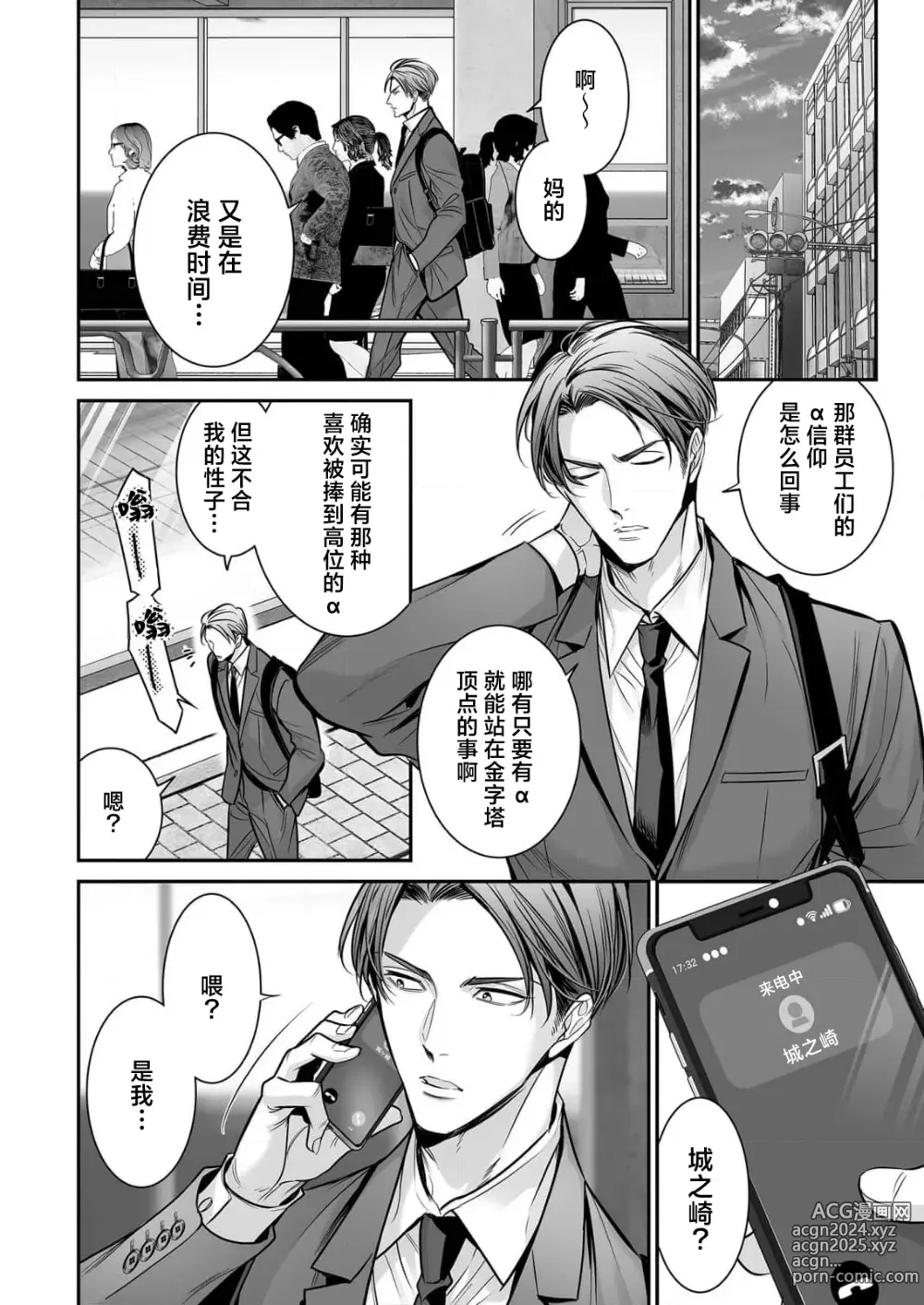 Page 57 of manga 你是我的Omega吧 10-13