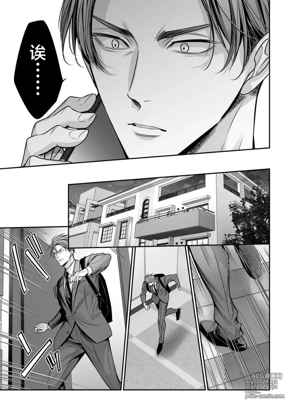 Page 58 of manga 你是我的Omega吧 10-13