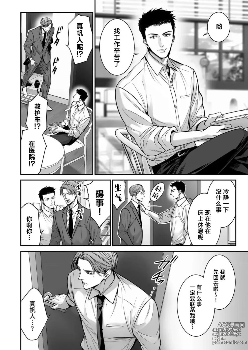 Page 59 of manga 你是我的Omega吧 10-13