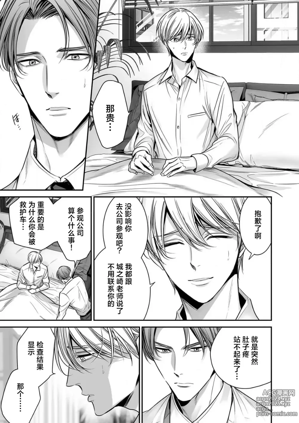 Page 60 of manga 你是我的Omega吧 10-13