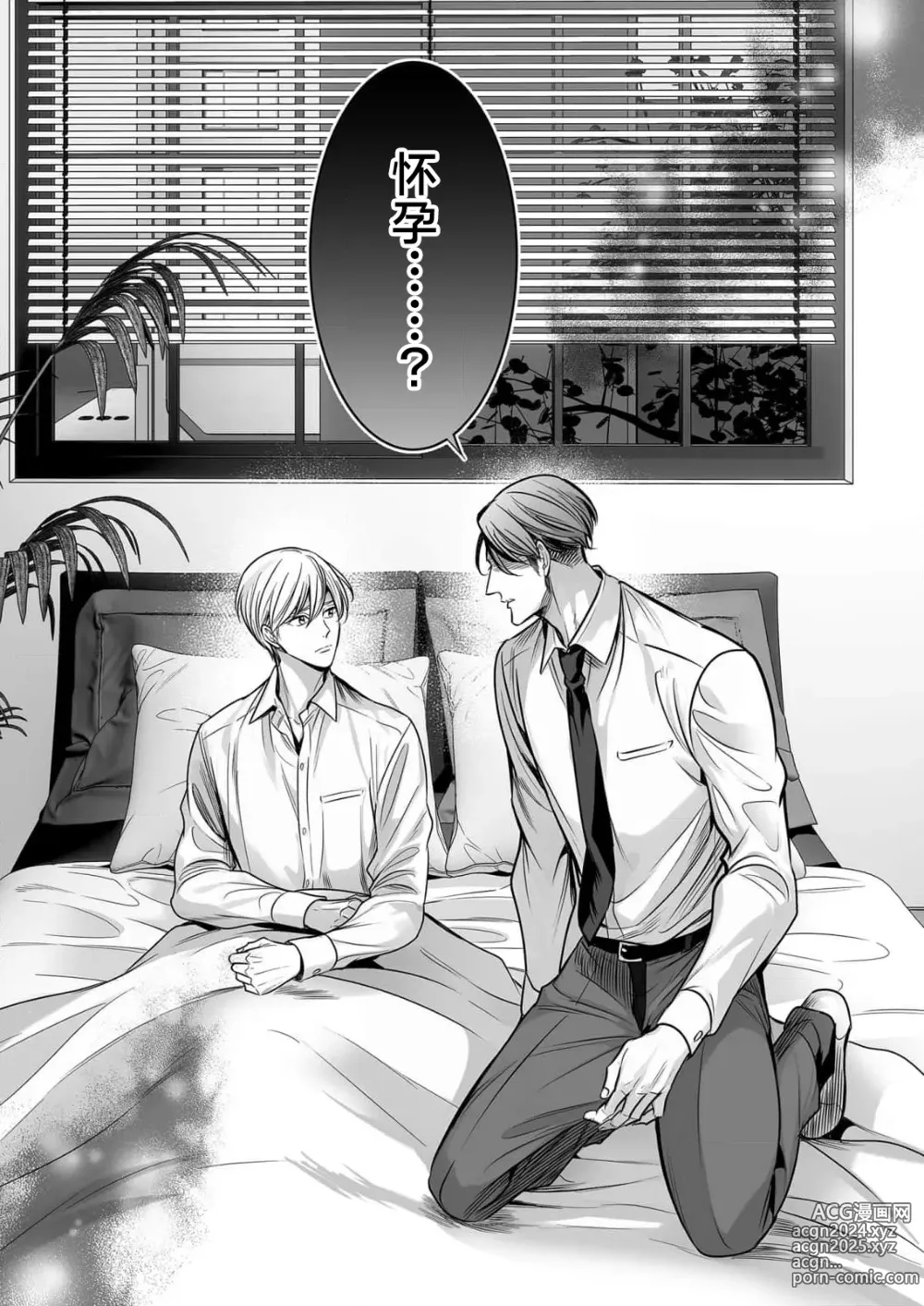 Page 62 of manga 你是我的Omega吧 10-13