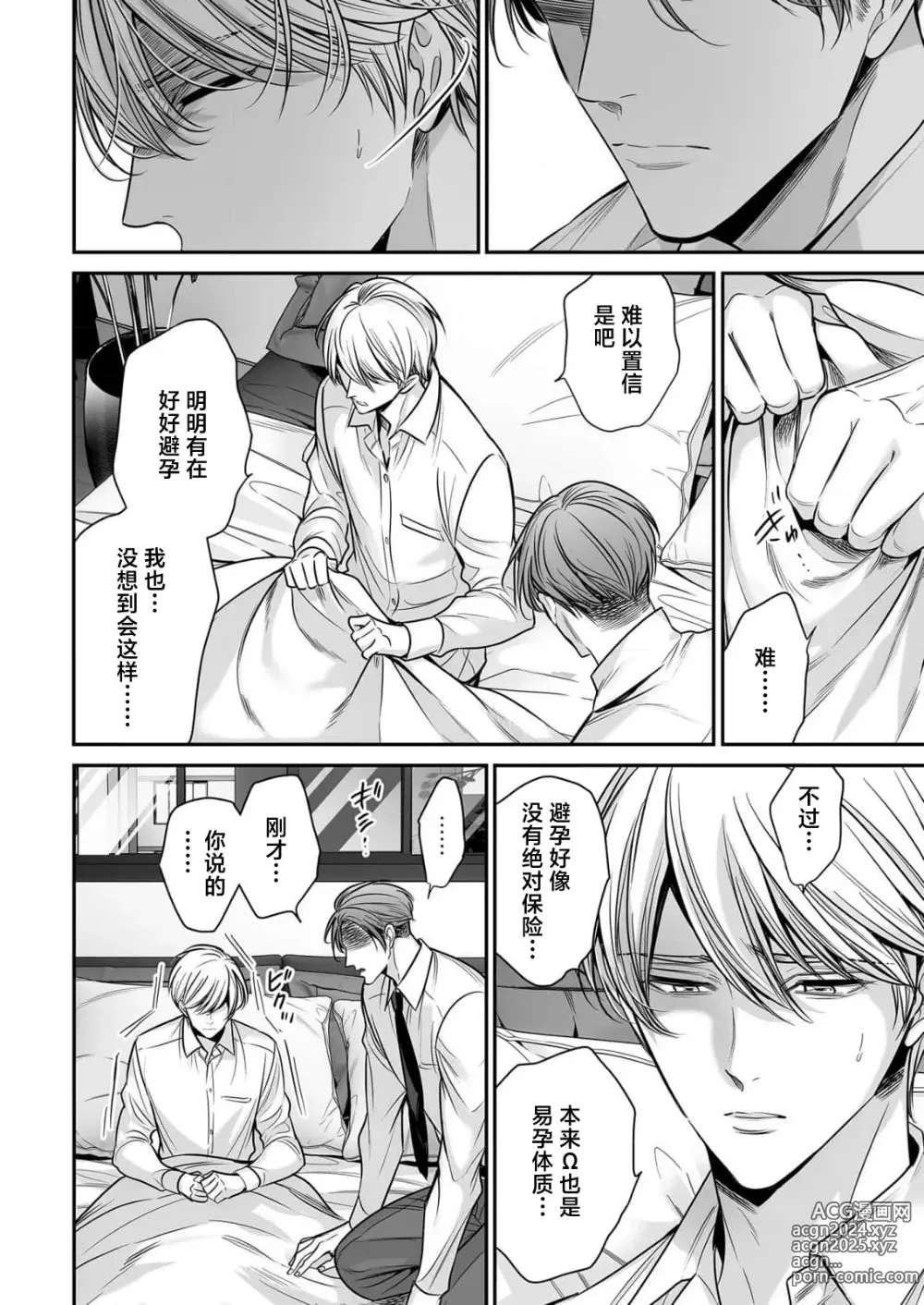 Page 63 of manga 你是我的Omega吧 10-13