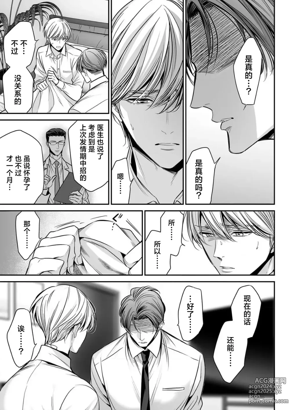 Page 64 of manga 你是我的Omega吧 10-13