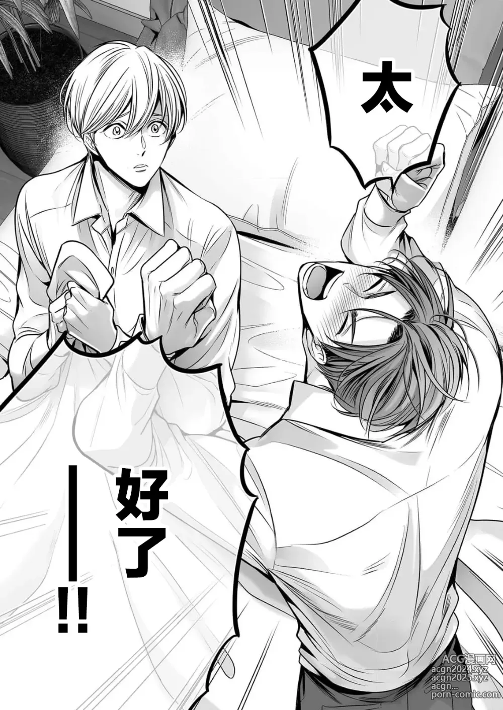 Page 65 of manga 你是我的Omega吧 10-13