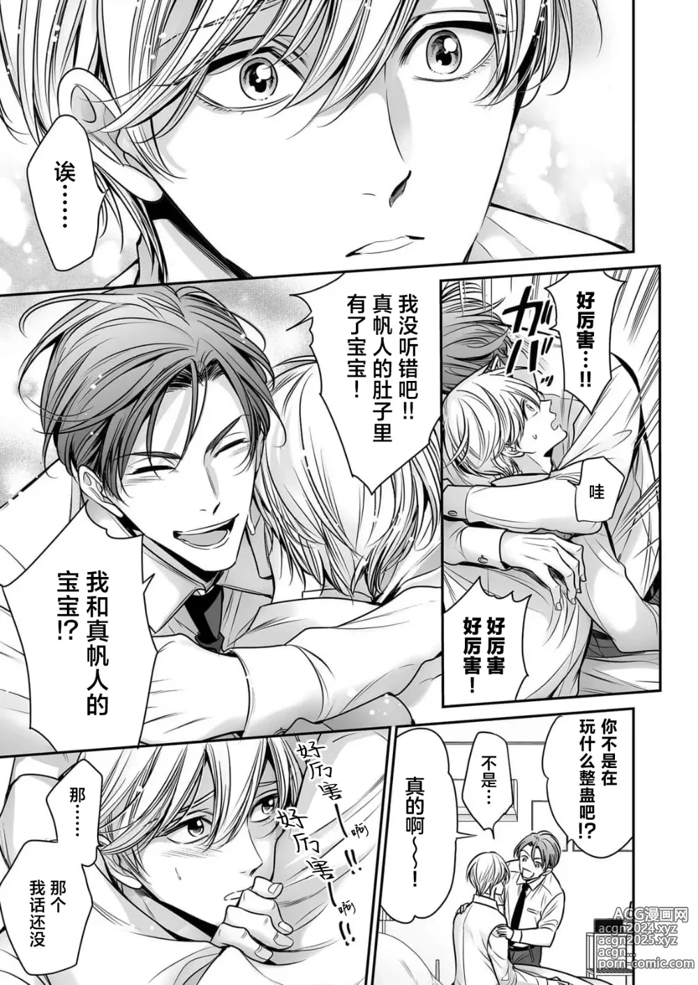 Page 66 of manga 你是我的Omega吧 10-13