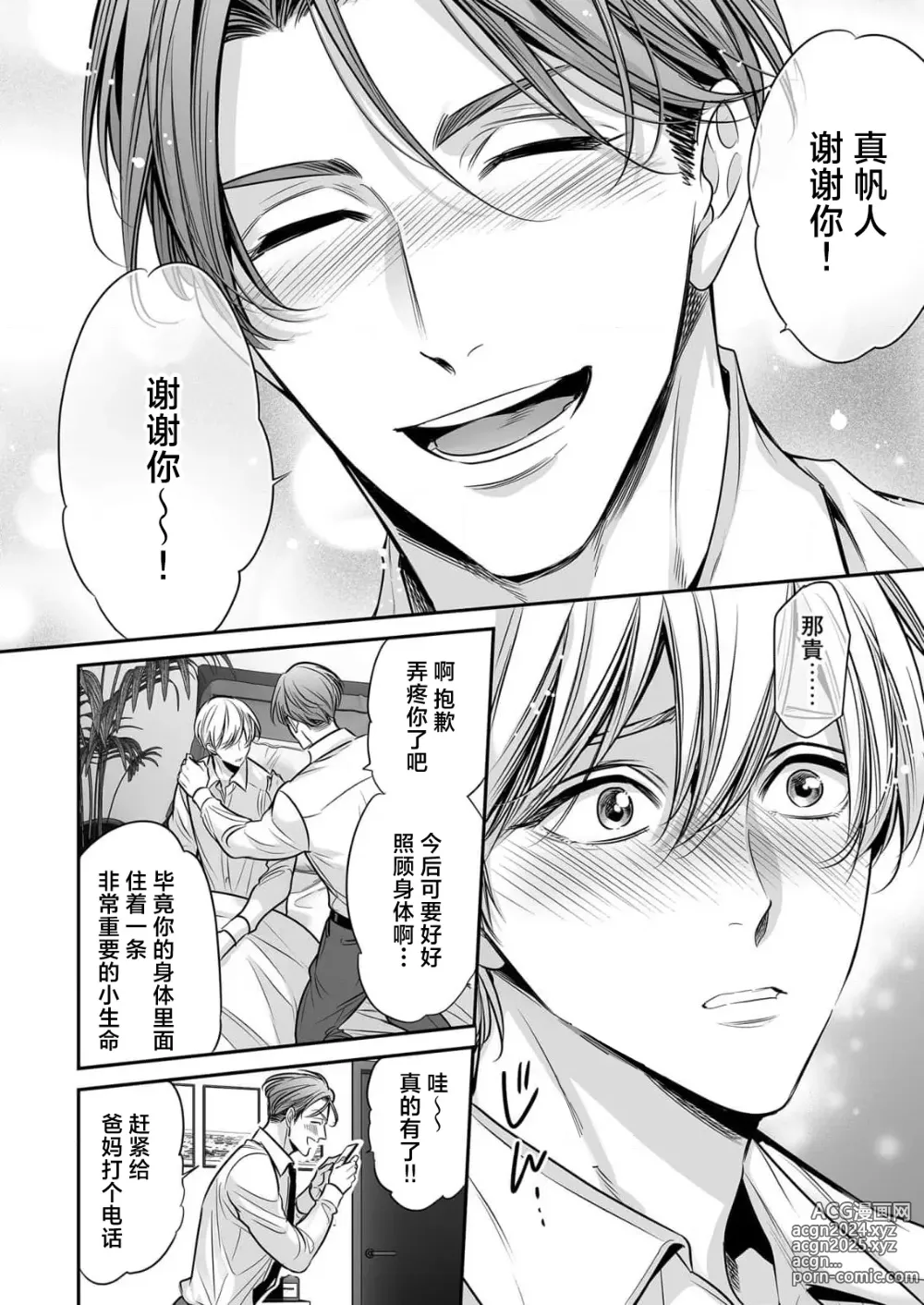 Page 67 of manga 你是我的Omega吧 10-13