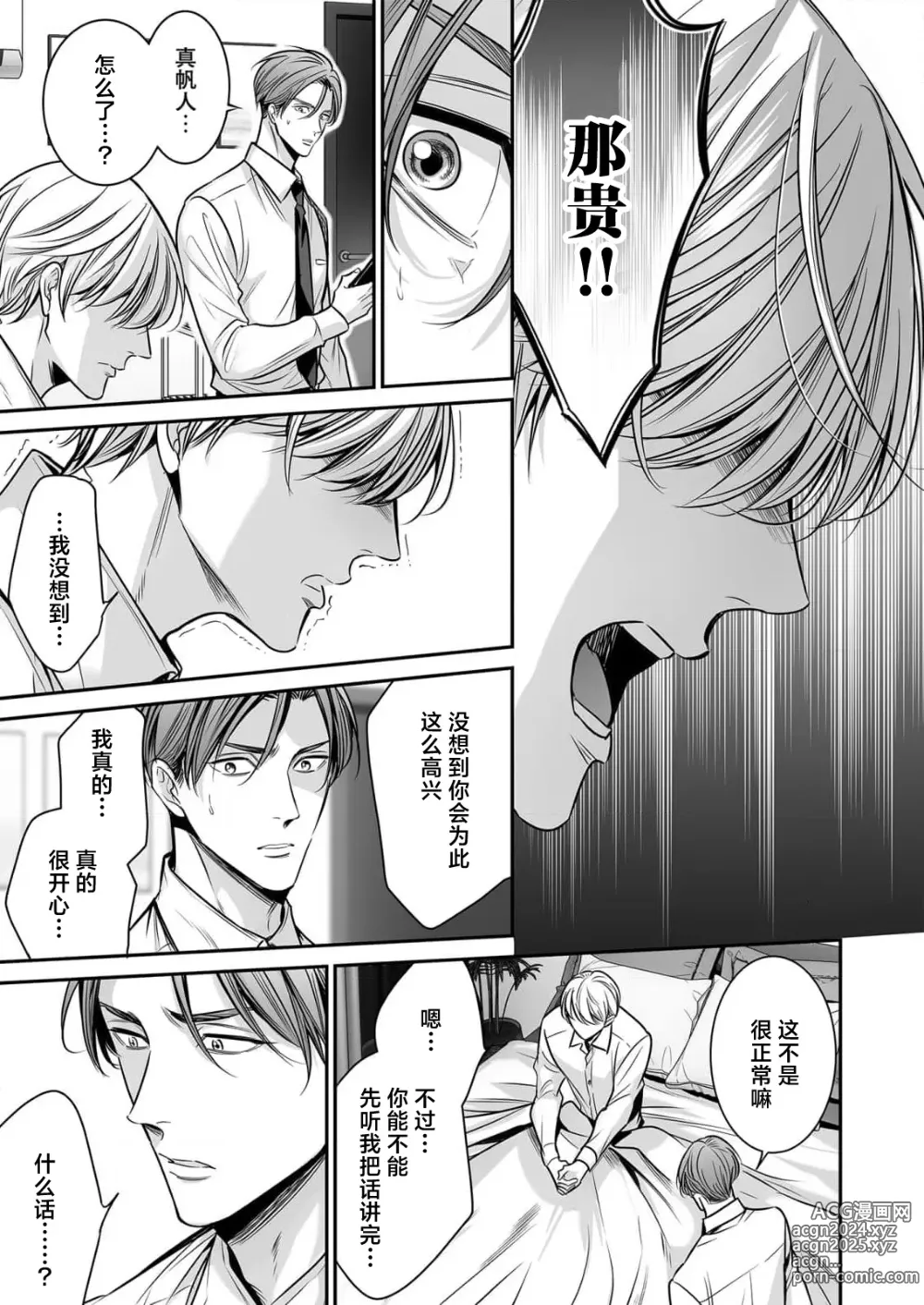 Page 68 of manga 你是我的Omega吧 10-13