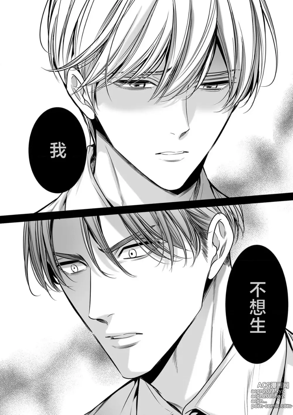 Page 69 of manga 你是我的Omega吧 10-13