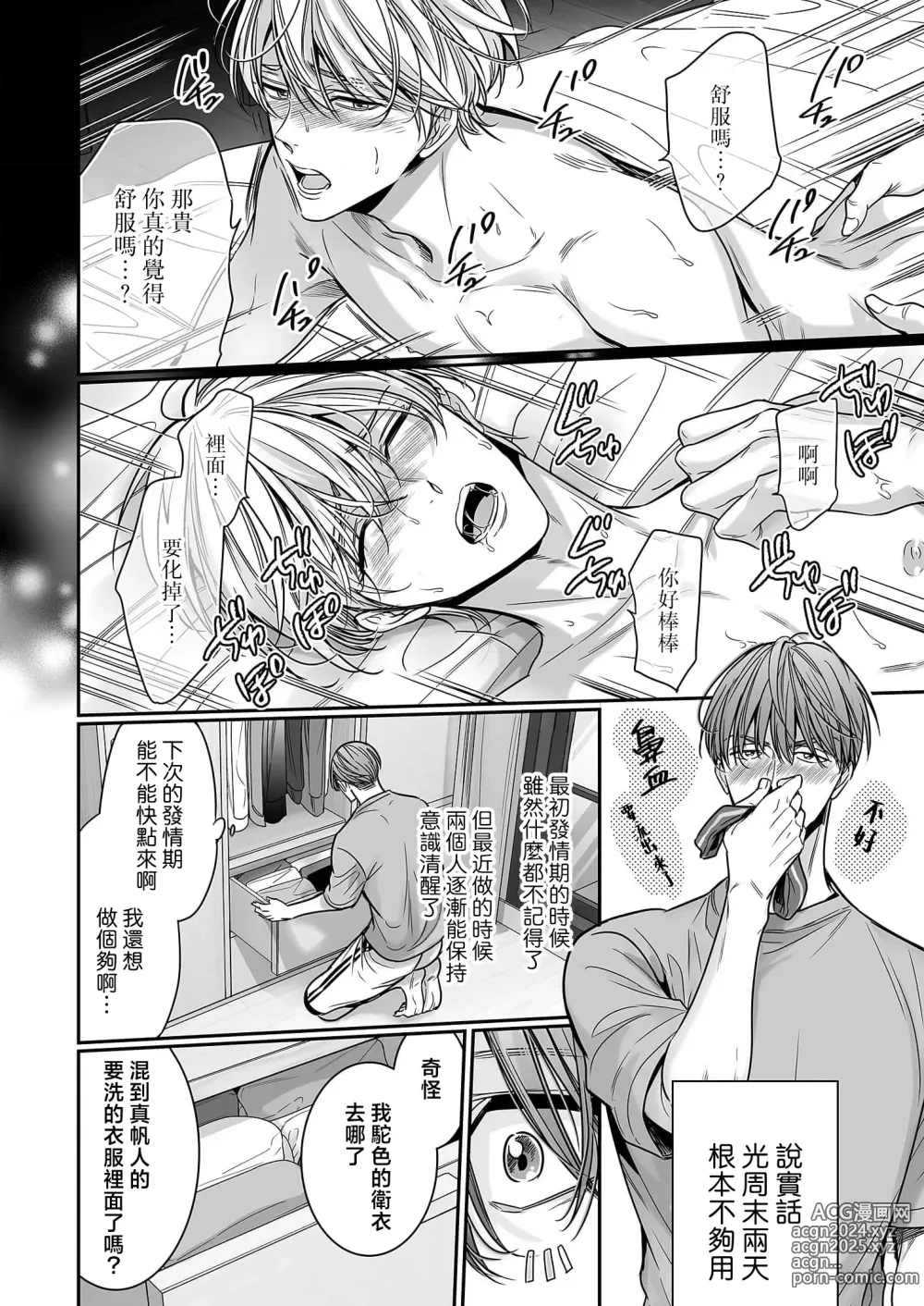 Page 8 of manga 你是我的Omega吧 10-13