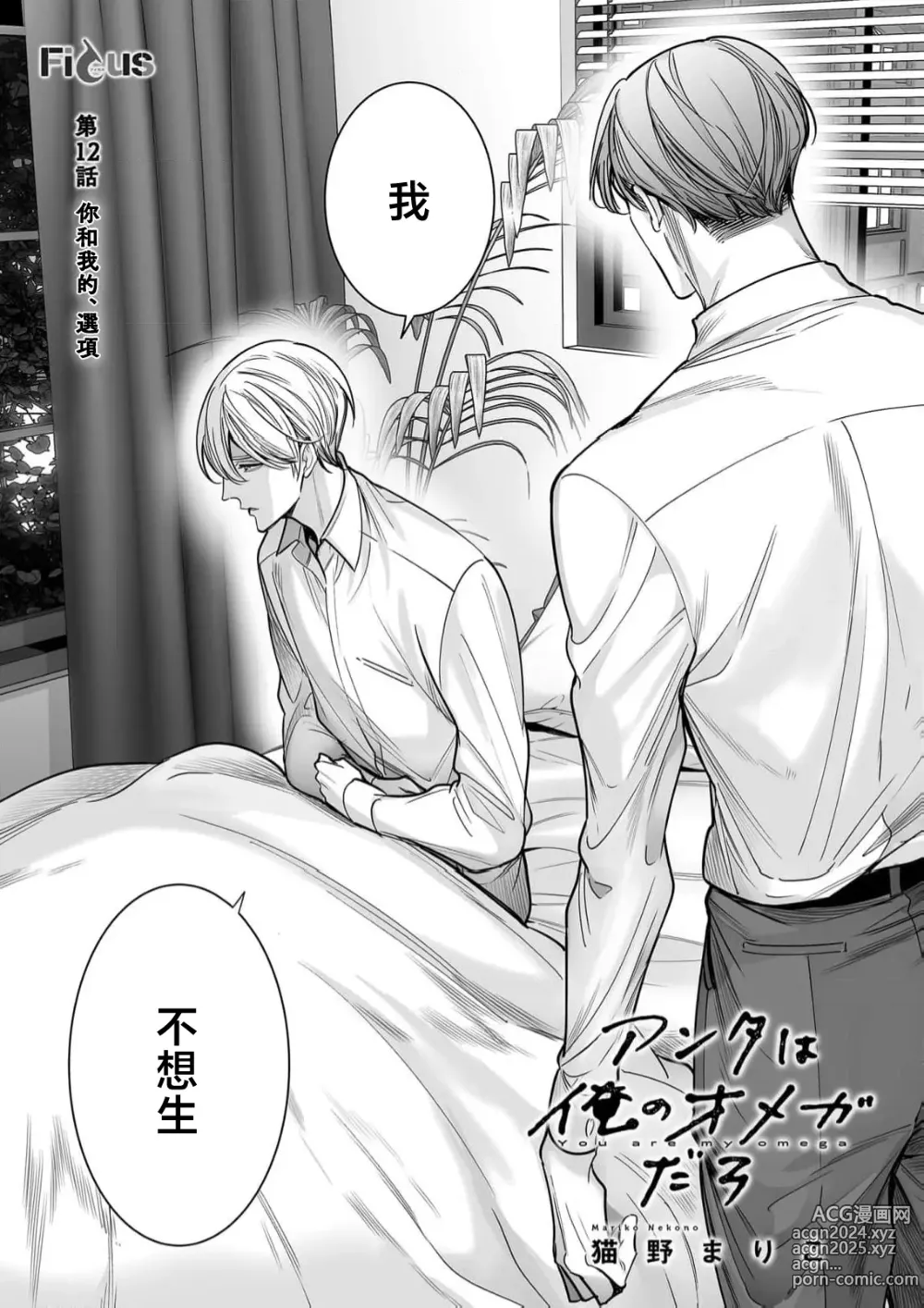 Page 73 of manga 你是我的Omega吧 10-13