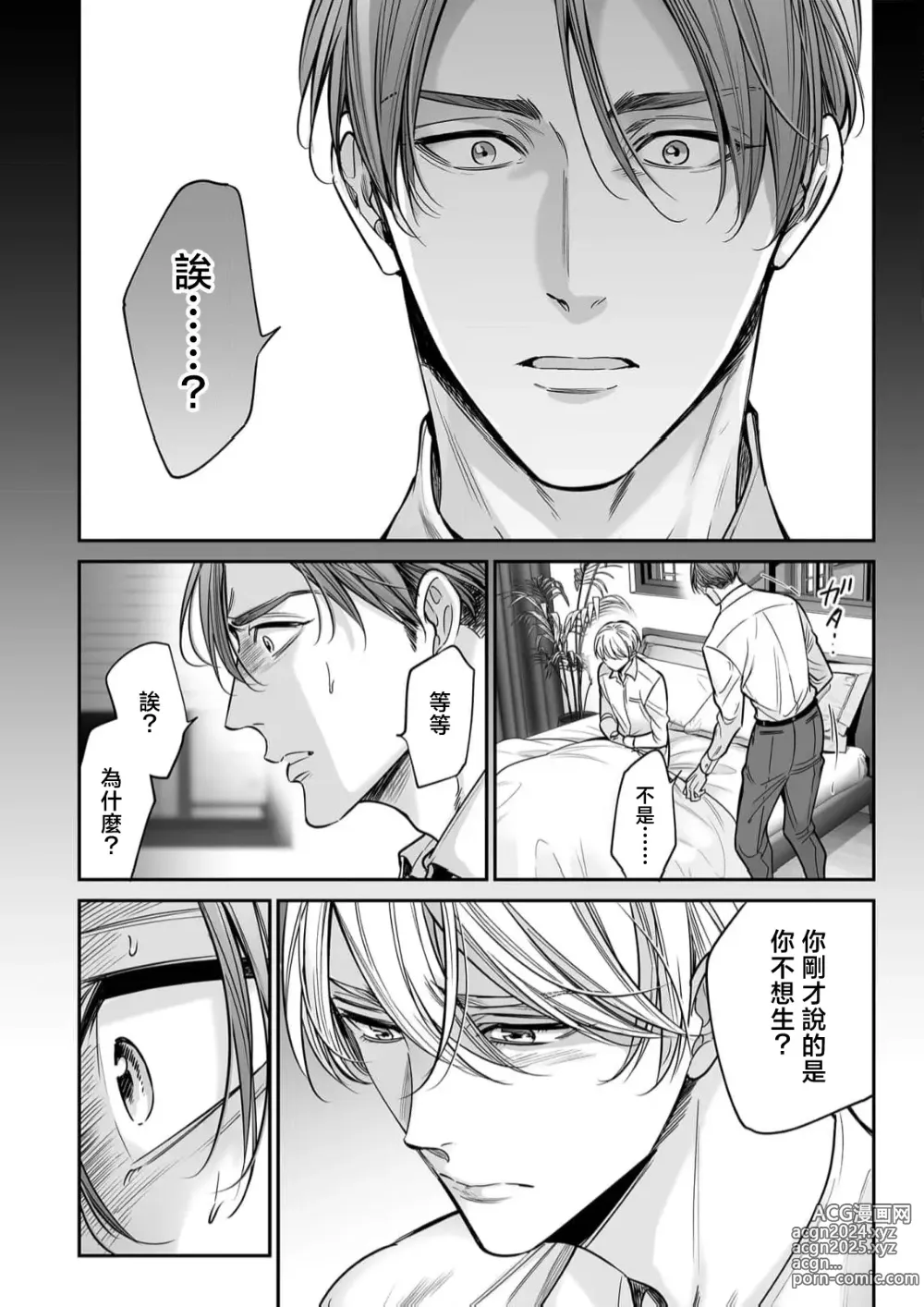 Page 74 of manga 你是我的Omega吧 10-13