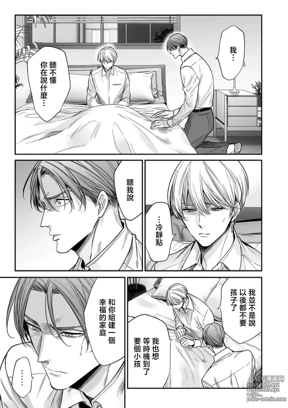 Page 75 of manga 你是我的Omega吧 10-13