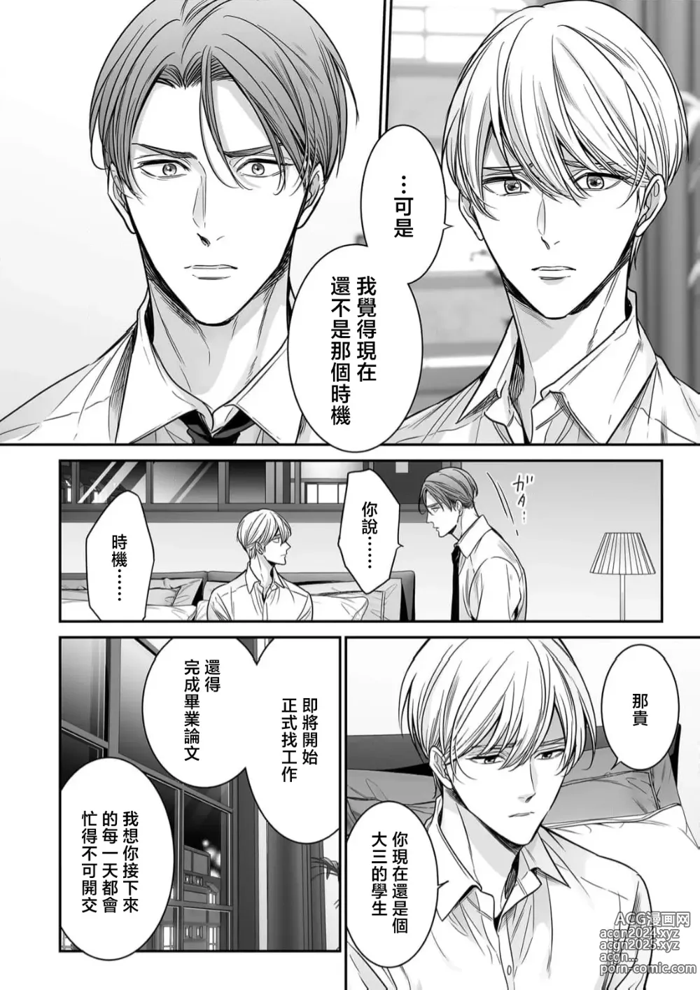 Page 76 of manga 你是我的Omega吧 10-13