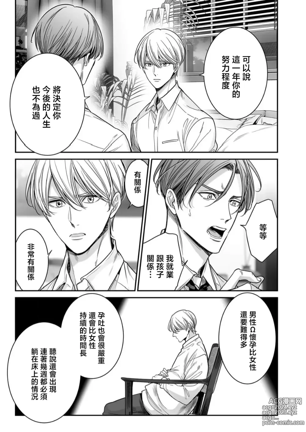 Page 77 of manga 你是我的Omega吧 10-13