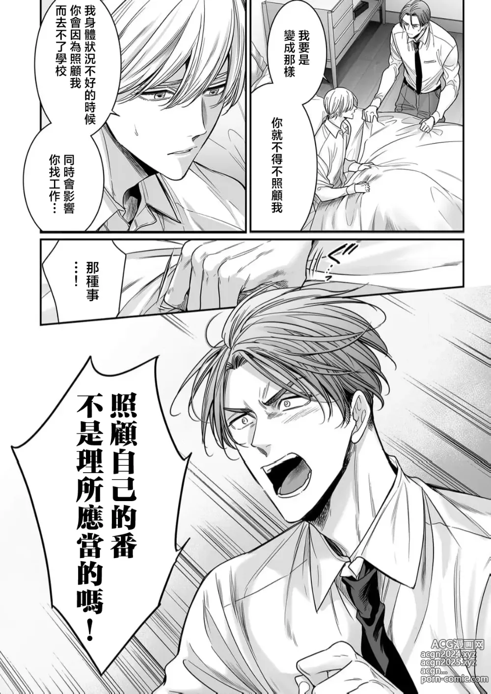 Page 78 of manga 你是我的Omega吧 10-13