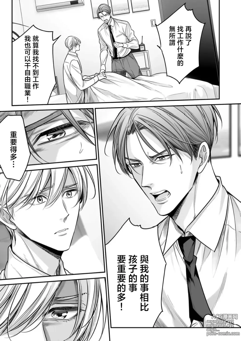 Page 79 of manga 你是我的Omega吧 10-13