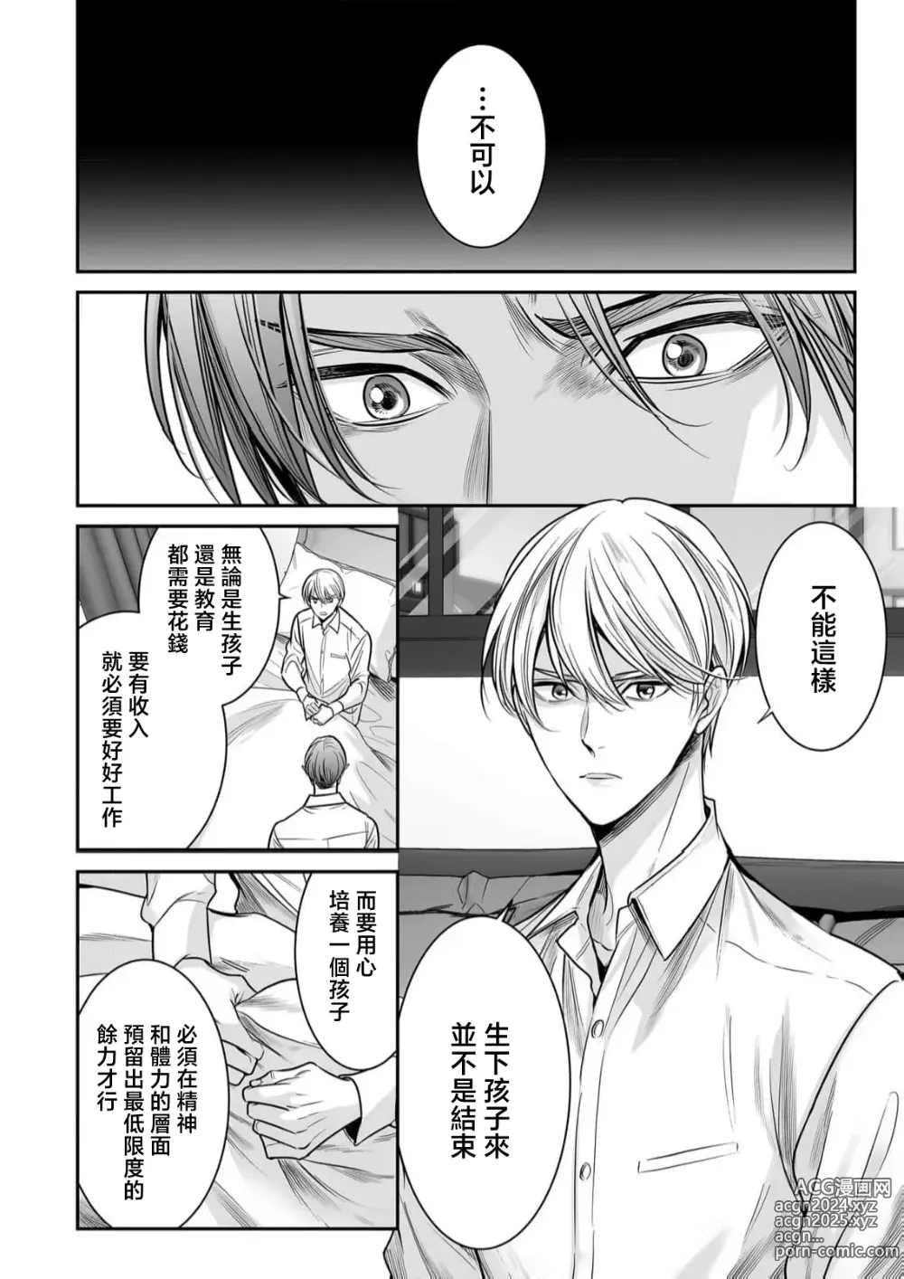 Page 80 of manga 你是我的Omega吧 10-13