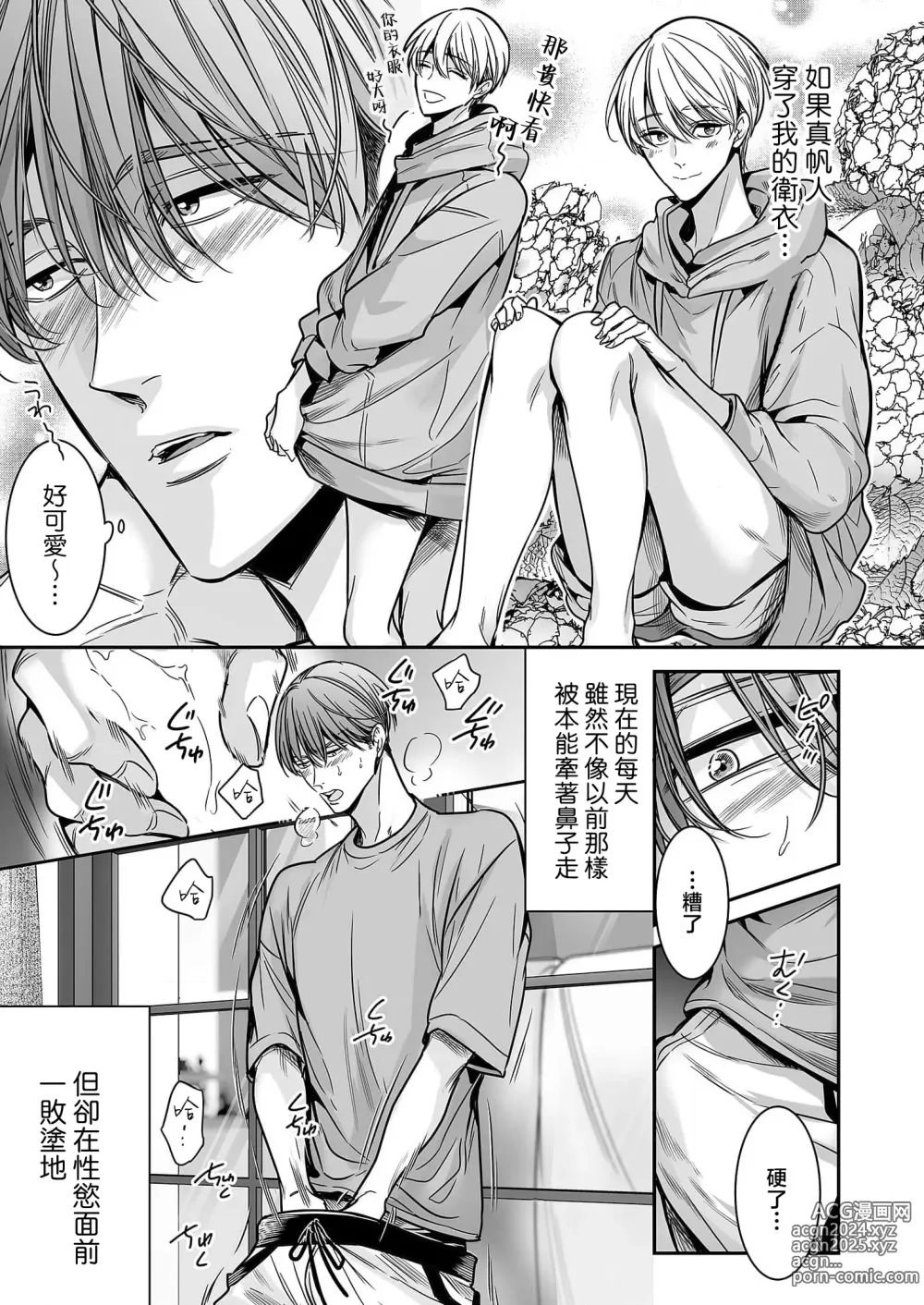 Page 9 of manga 你是我的Omega吧 10-13