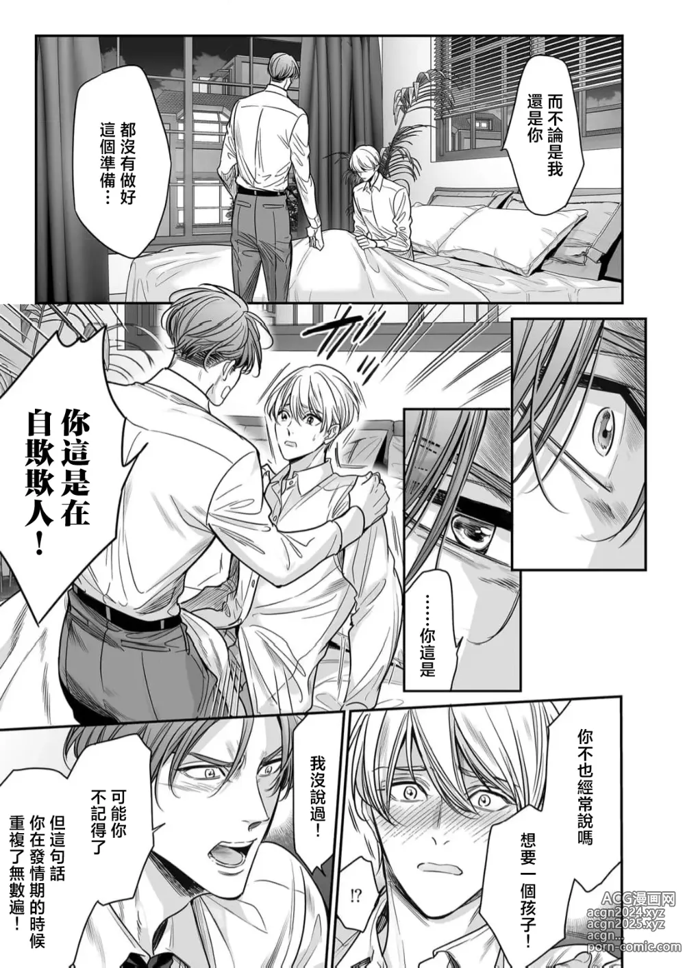 Page 81 of manga 你是我的Omega吧 10-13