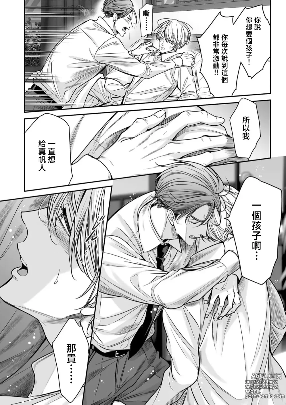 Page 82 of manga 你是我的Omega吧 10-13