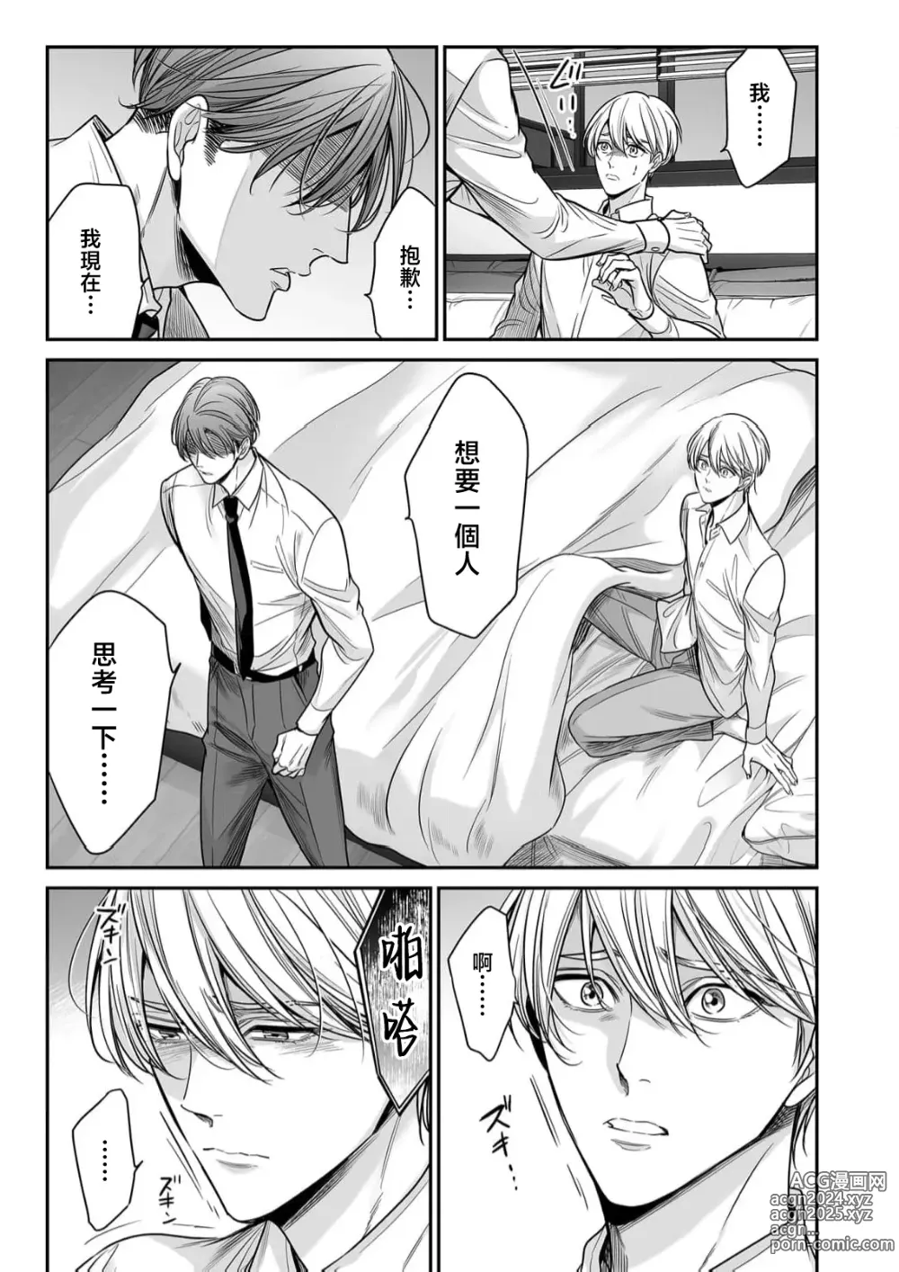 Page 83 of manga 你是我的Omega吧 10-13