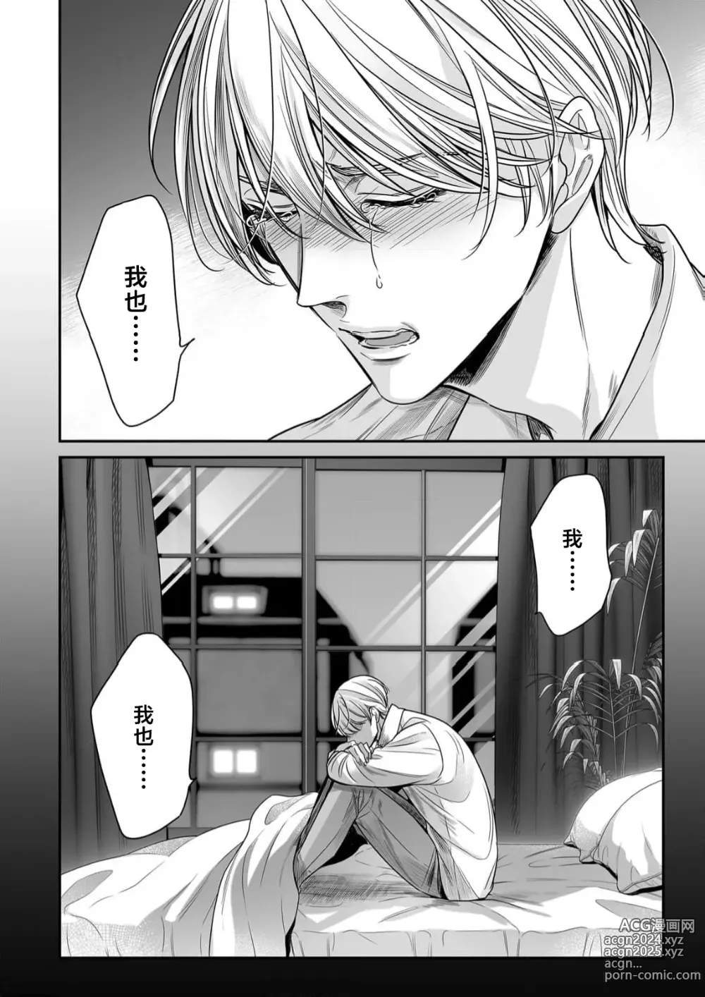 Page 84 of manga 你是我的Omega吧 10-13