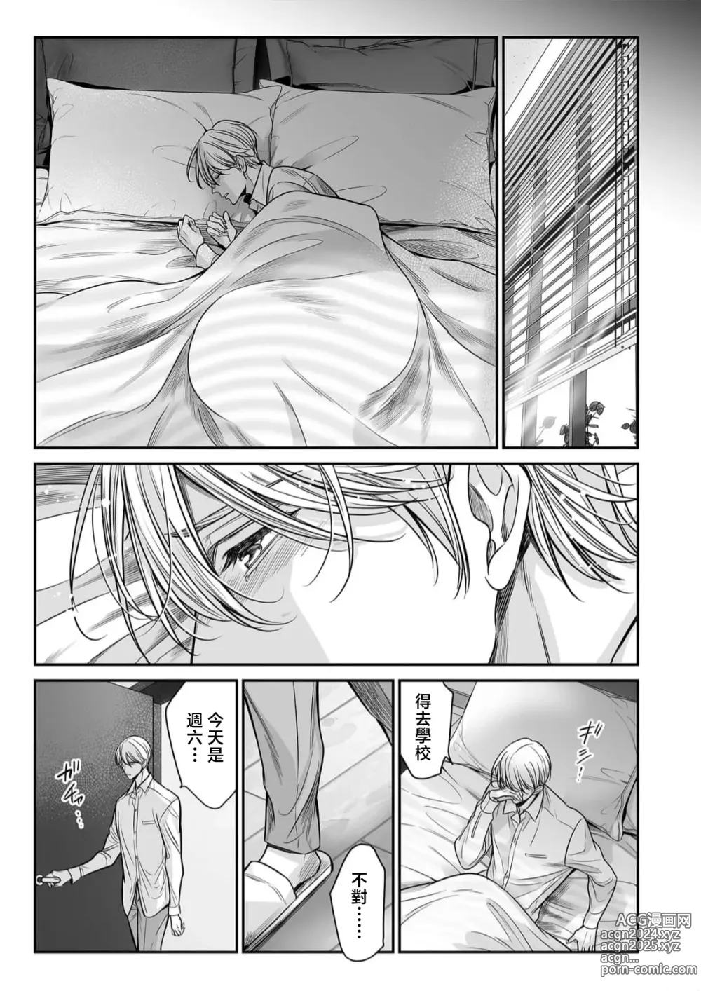 Page 85 of manga 你是我的Omega吧 10-13