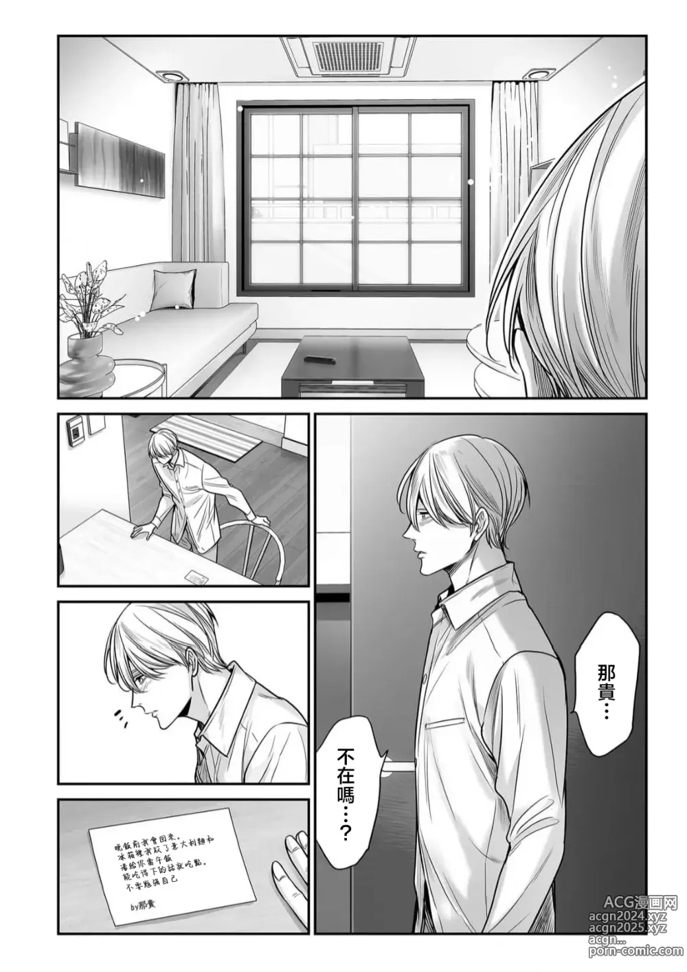 Page 86 of manga 你是我的Omega吧 10-13