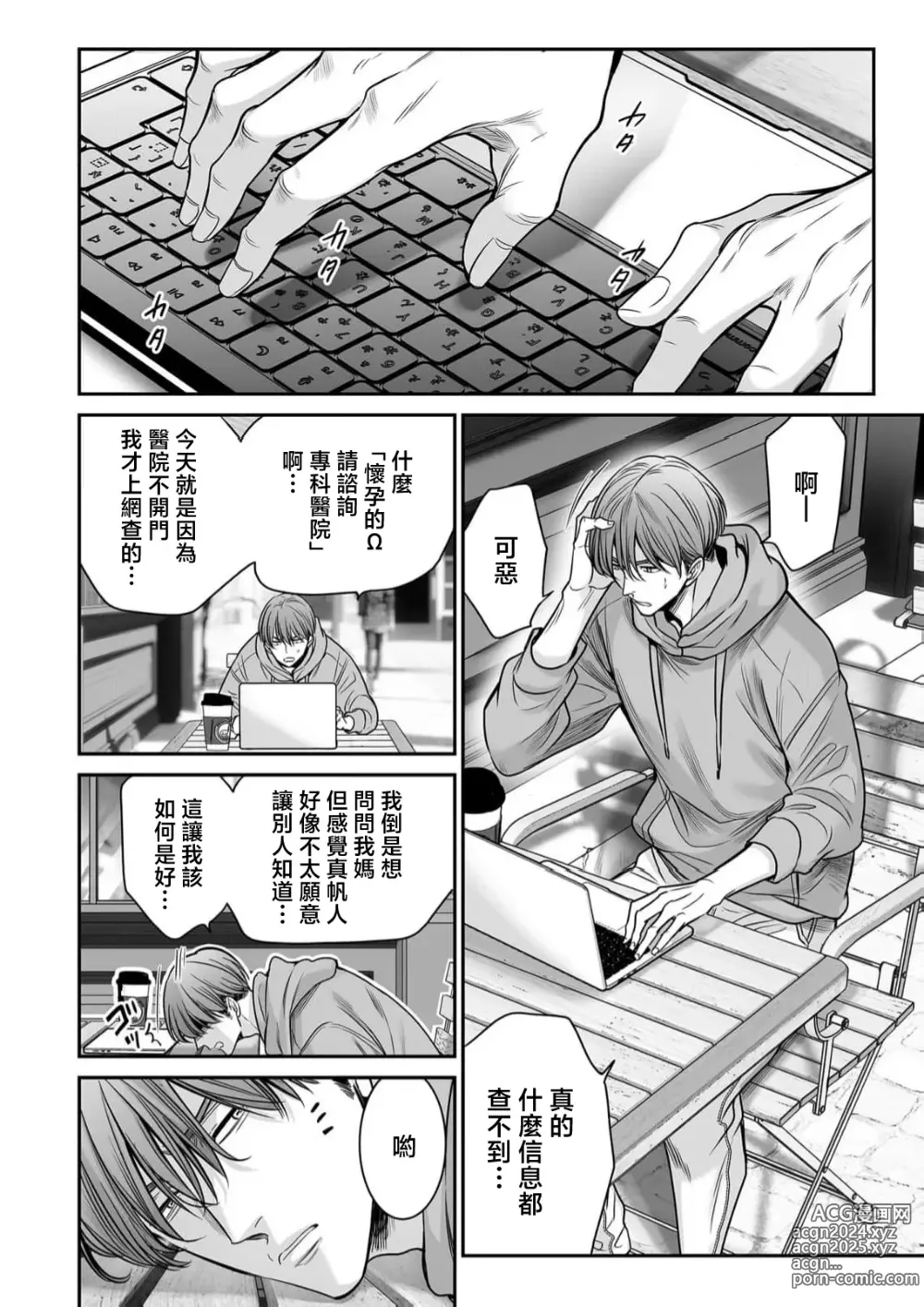 Page 88 of manga 你是我的Omega吧 10-13