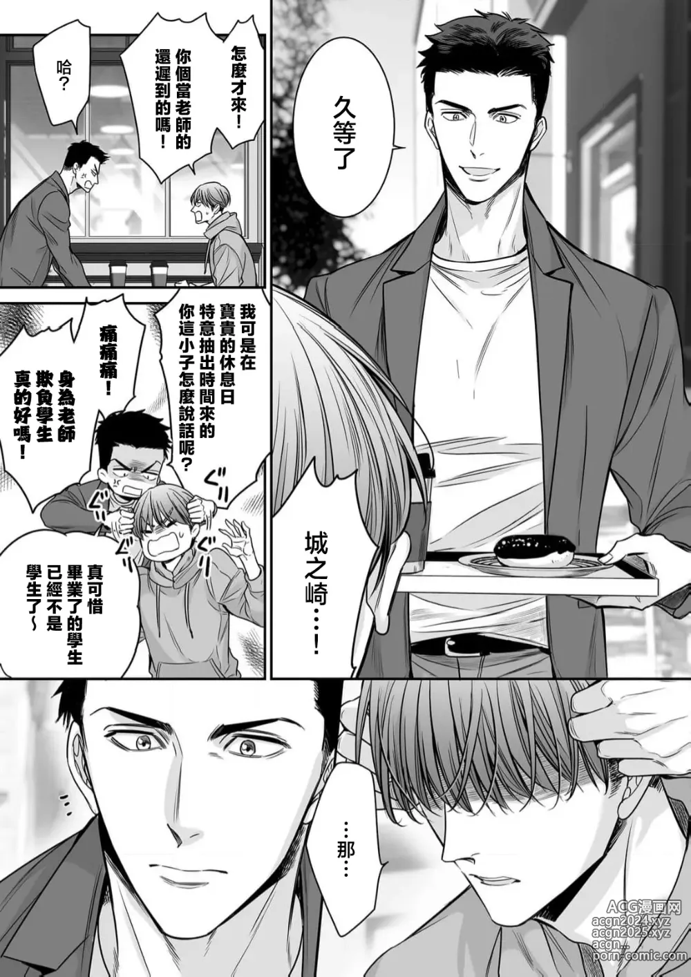 Page 89 of manga 你是我的Omega吧 10-13