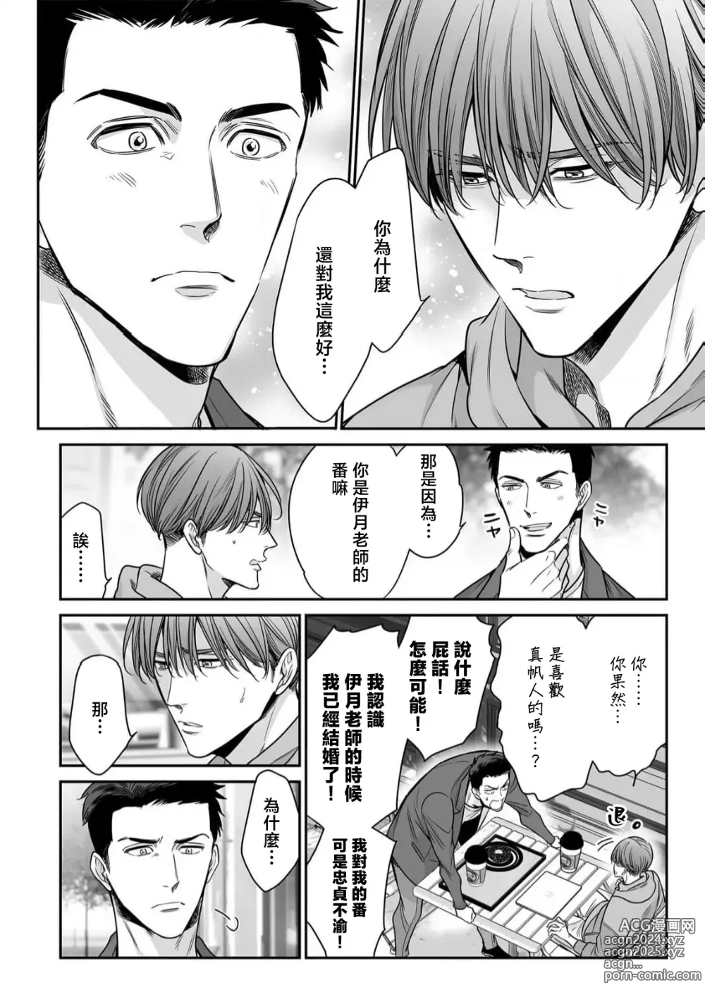 Page 90 of manga 你是我的Omega吧 10-13