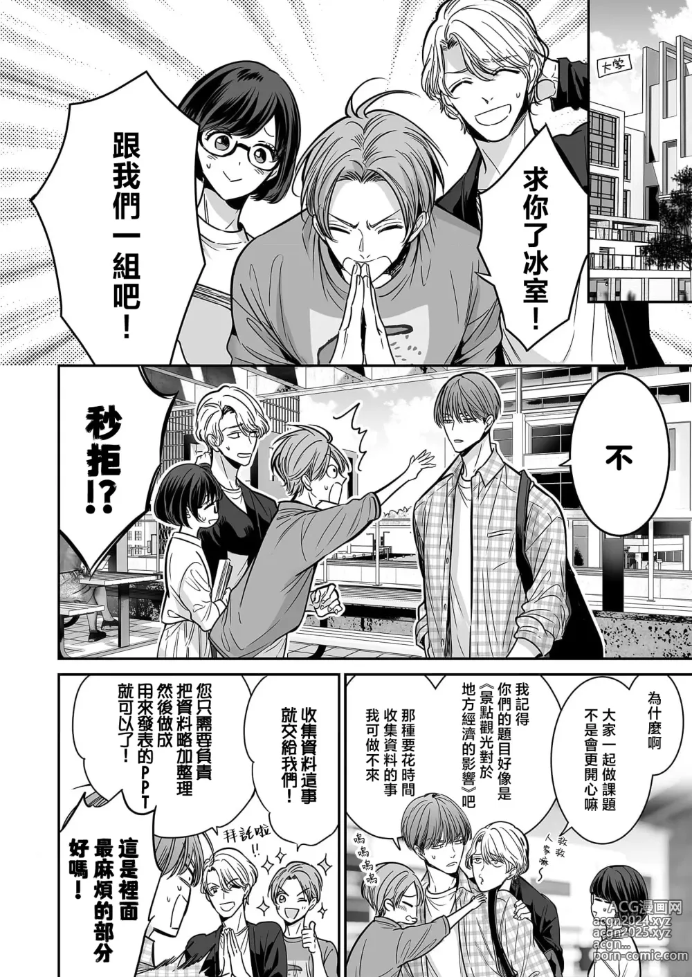 Page 10 of manga 你是我的Omega吧 10-13